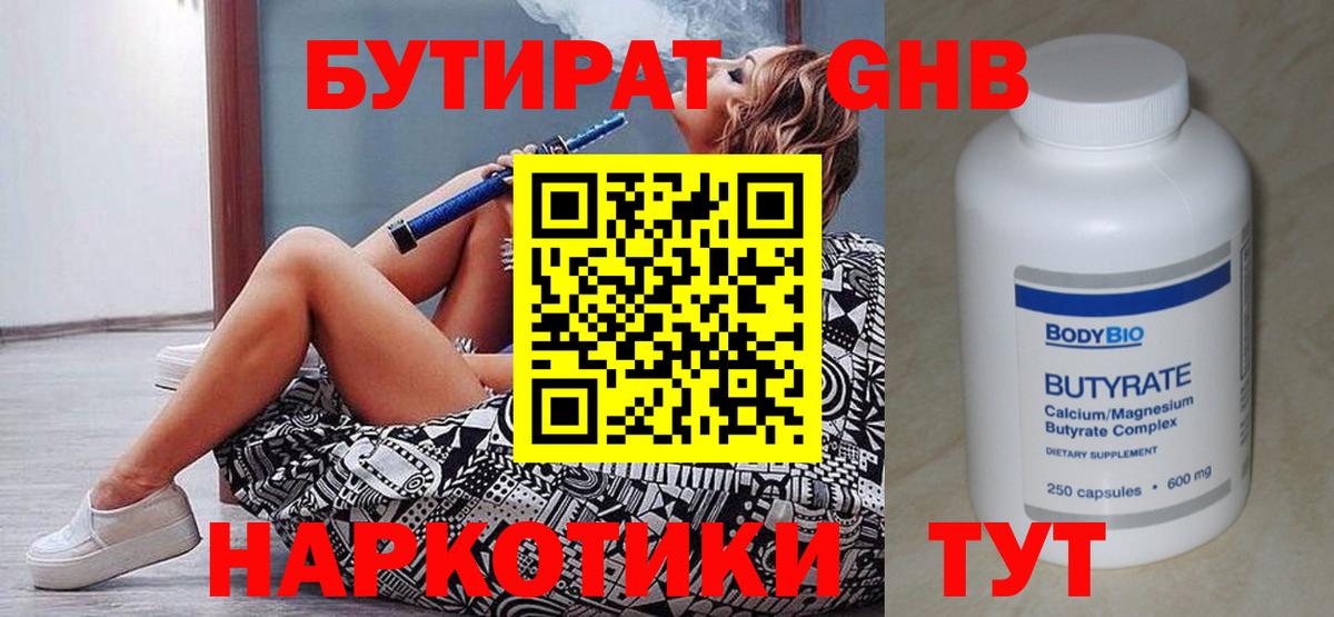 БУТИРАТ буратино Топки