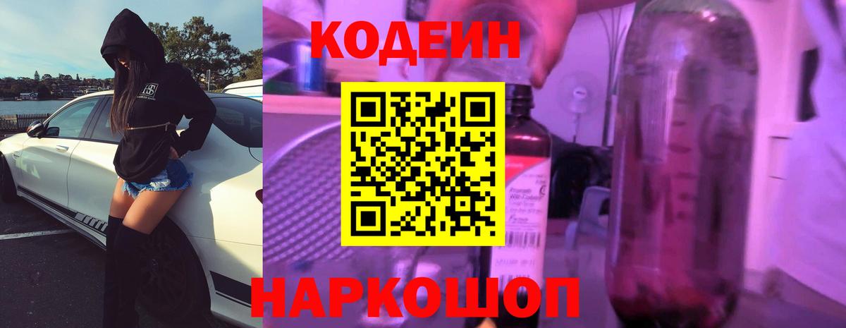 Codein Purple Drank  Вход с VPN  Топки  Кодеин напиток Lean (лин) 
