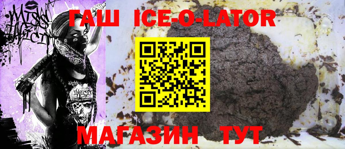 Гашиш  ГАШ VHQ  Вход с VPN  Топки  ГАШИШ ice o lator 