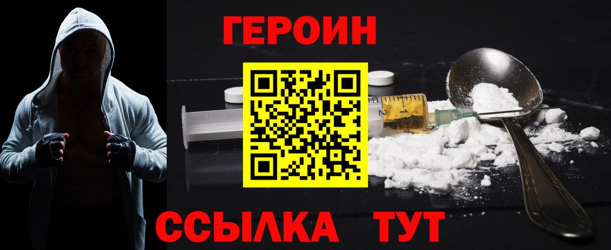 ГЕРОИН герыч Топки