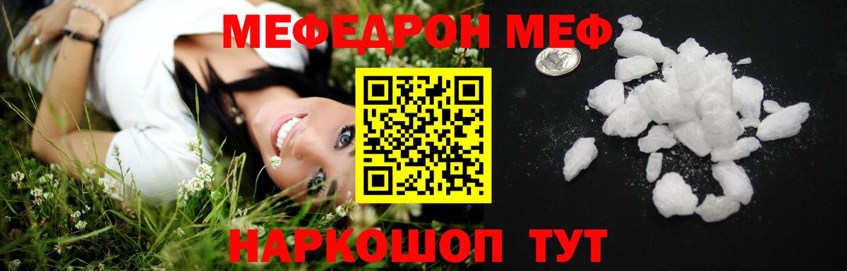Меф  цены наркотик  Вход с VPN  МЕФ mephedrone  Топки  Мефедрон кристаллы 